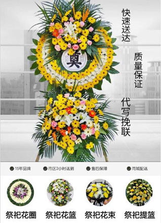 浙江省杭州建德市更楼街道湖岑畈村花圈代送